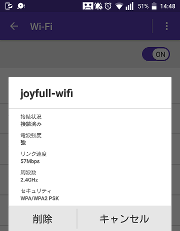 ジョイフル wifi 安い つなぎ方