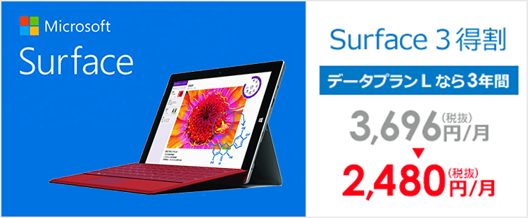 Y!mobile(ワイモバイル)のキャンペーン⑭