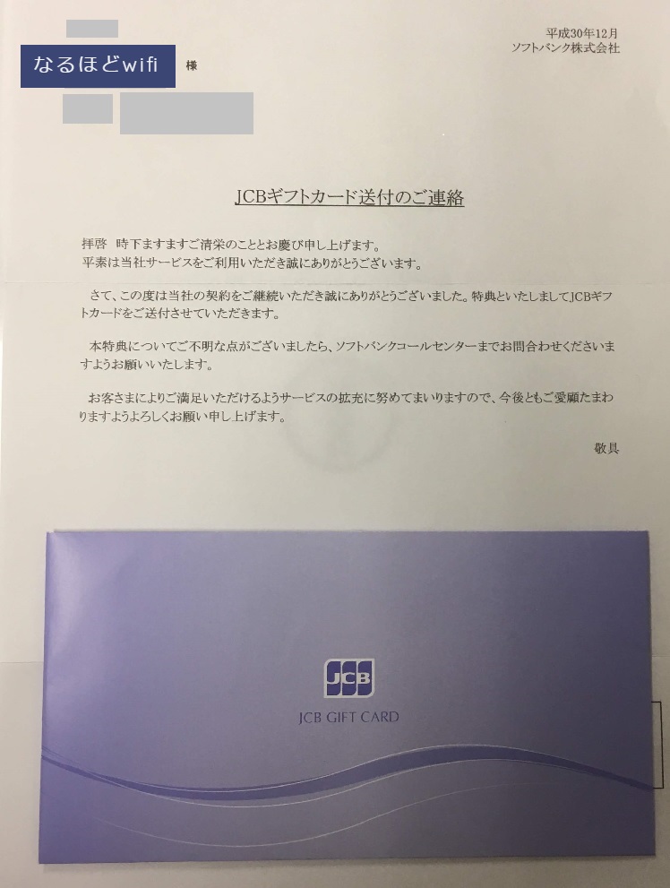 Y!mobile(ワイモバイル)のキャッシュバック特典のギフトカード