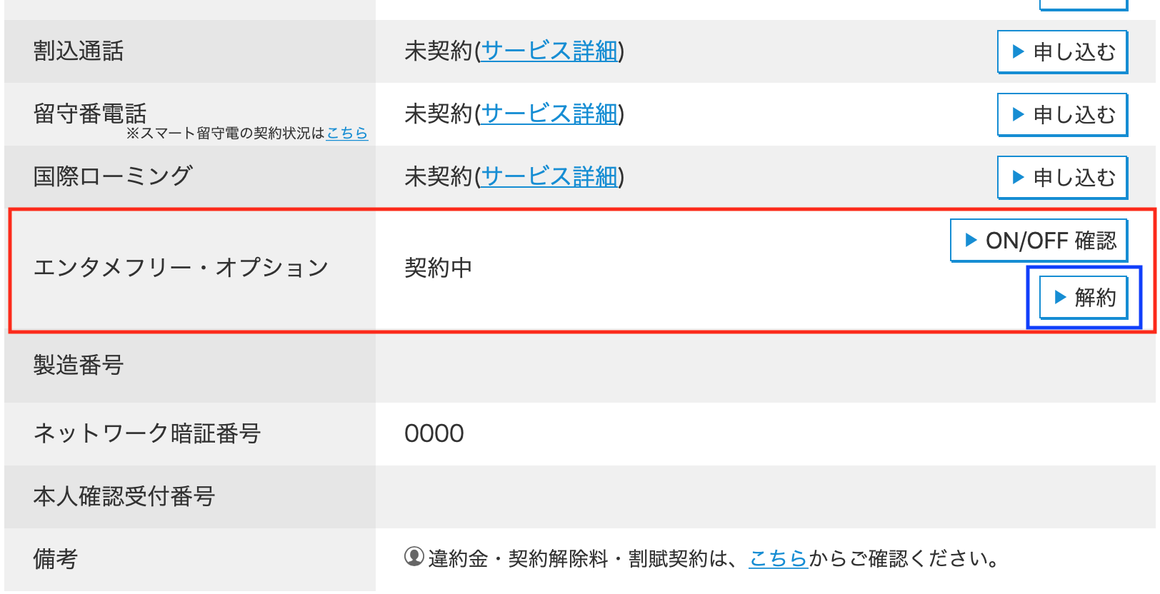 BIGLOBEモバイル公式HPのスクリーンショット③