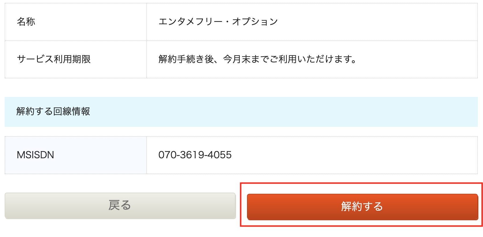 BIGLOBEモバイル公式HPのスクリーンショット④
