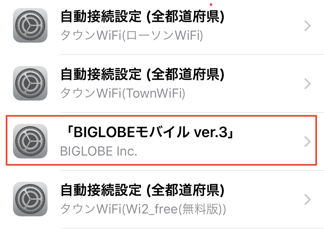 iPhoneのAPN削除方法
