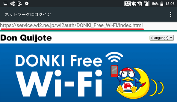 wi-fi ドン つなぎかた ストア