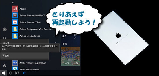 パソコンやスマホを再起動