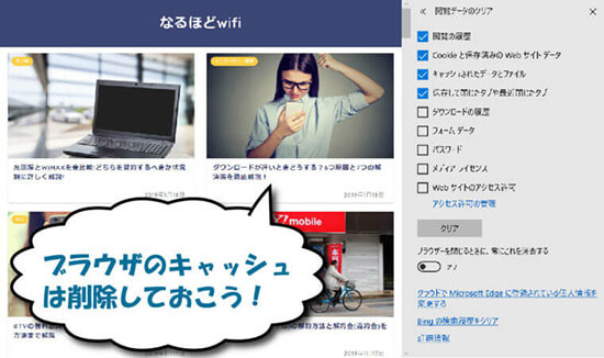 ブラウザのキャッシュ削除方法