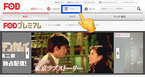 PCに表示したFOD解約画面③