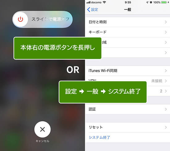 iPhoneの再起動