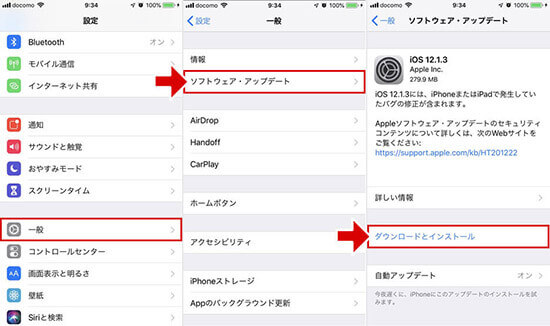 iOSのアップデート手順