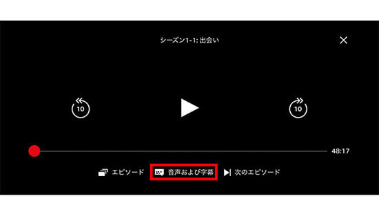 Netflixの英語字幕のセッティング手順1