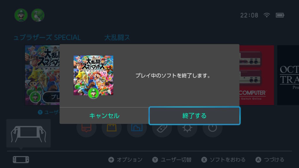 Switch ゲームを終了