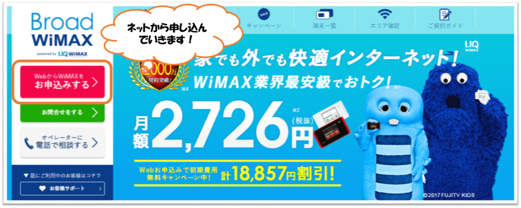 wimax 申し込み1