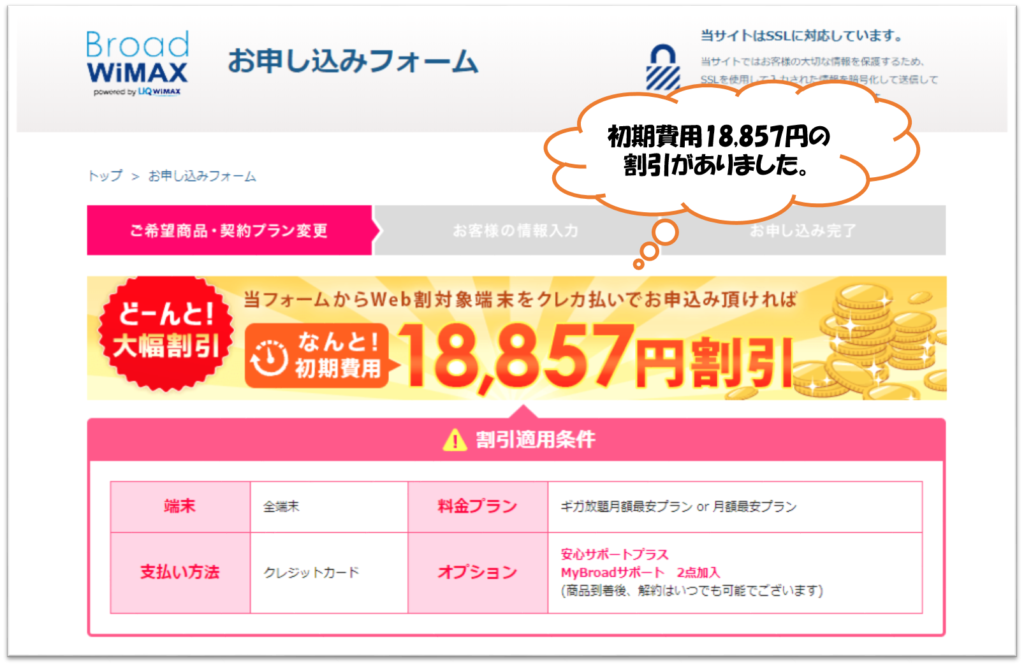 wimax 申し込み2