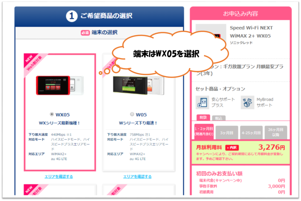 wimax 申し込み3