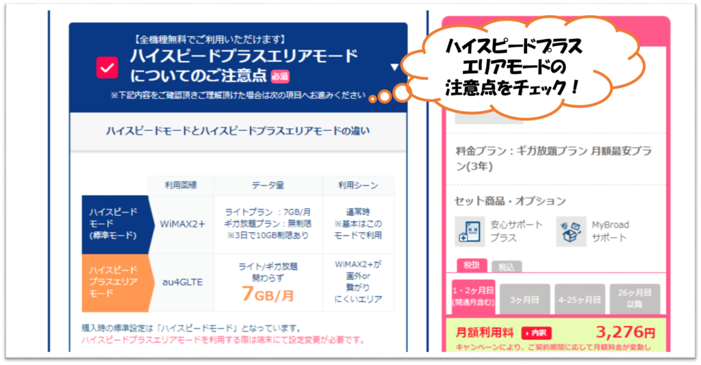 wimax 申し込み4