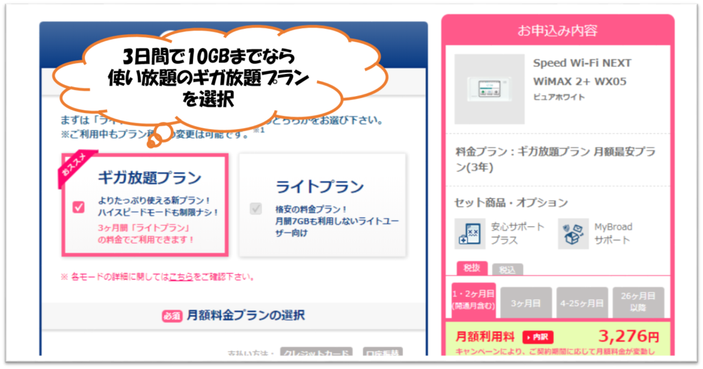 wimax 申し込み6