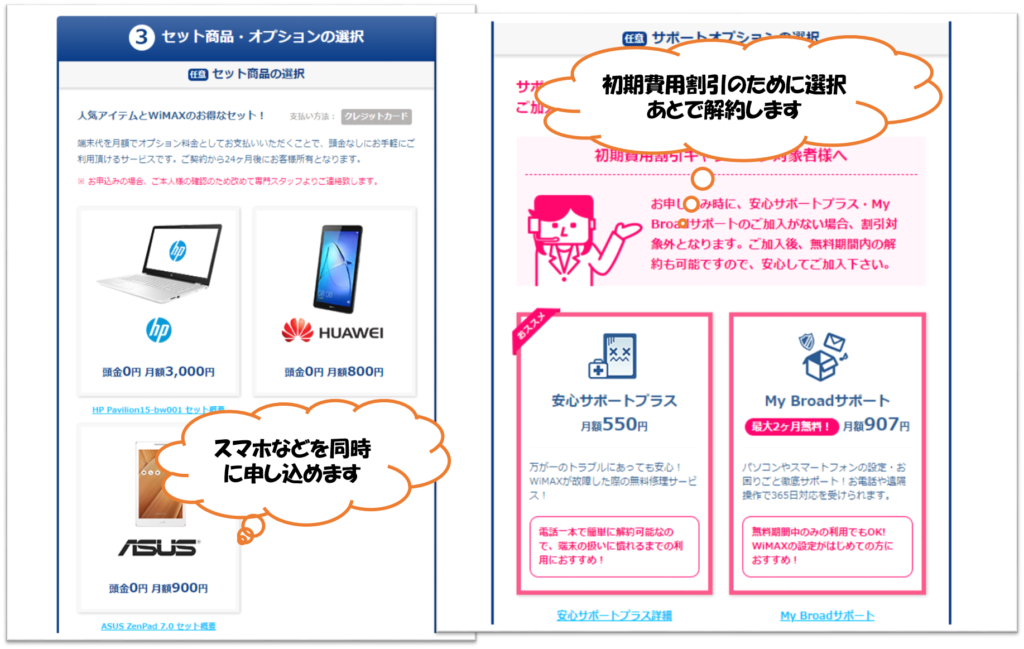 wimax 申し込み7