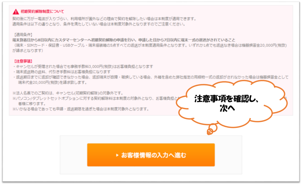 wimax 申し込み8