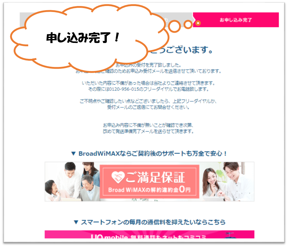 wimax 申し込み11