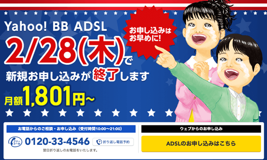 ショップ yahoo bb adslの申し込み