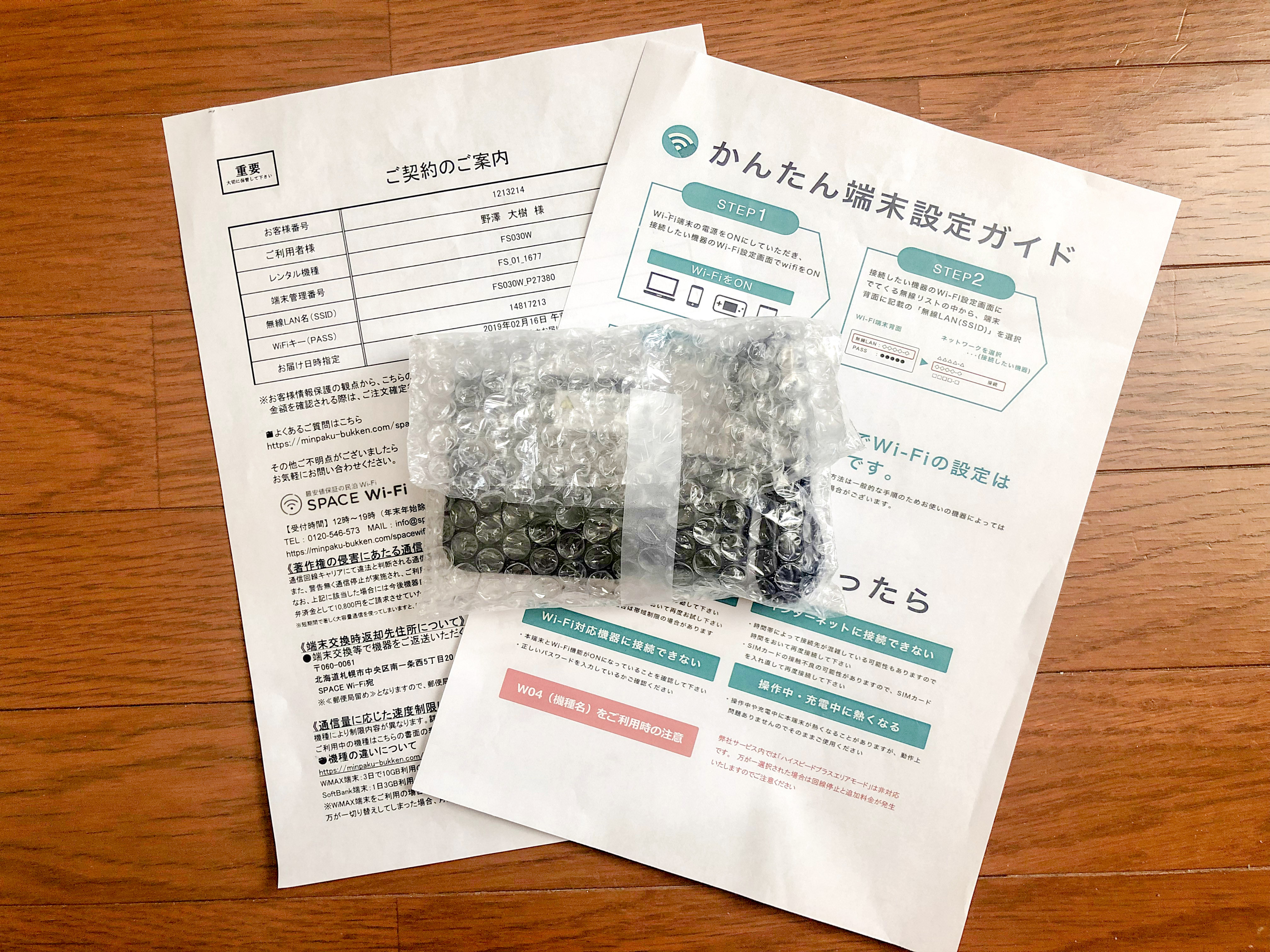 spacewifiの開封画像1