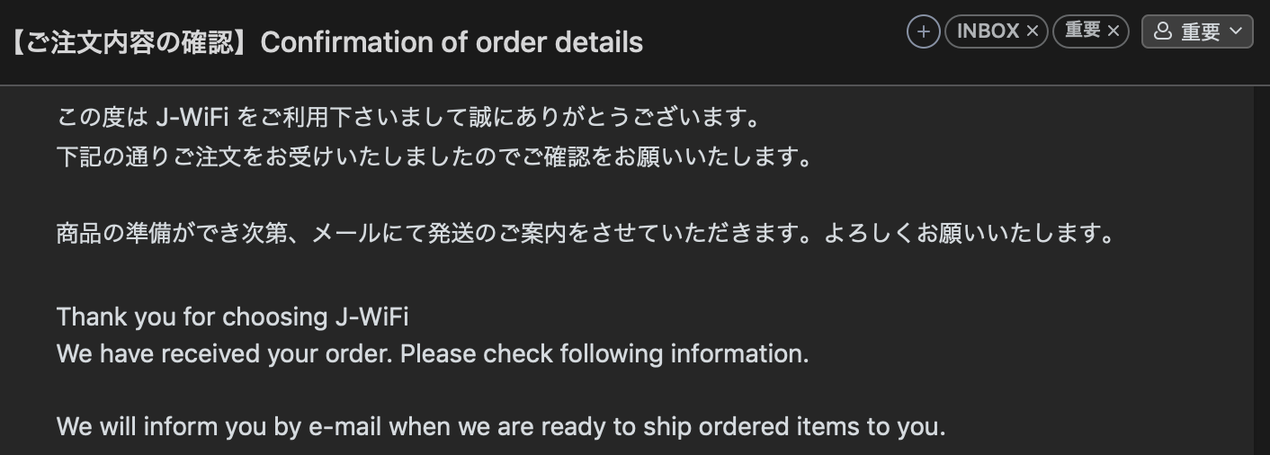 申し込みメールの画像