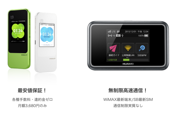 spacewifiで選べるルーターのイメージ画像