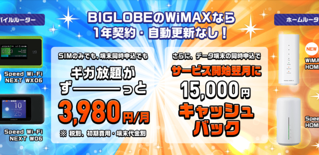 ビッグローブwimaxの画像