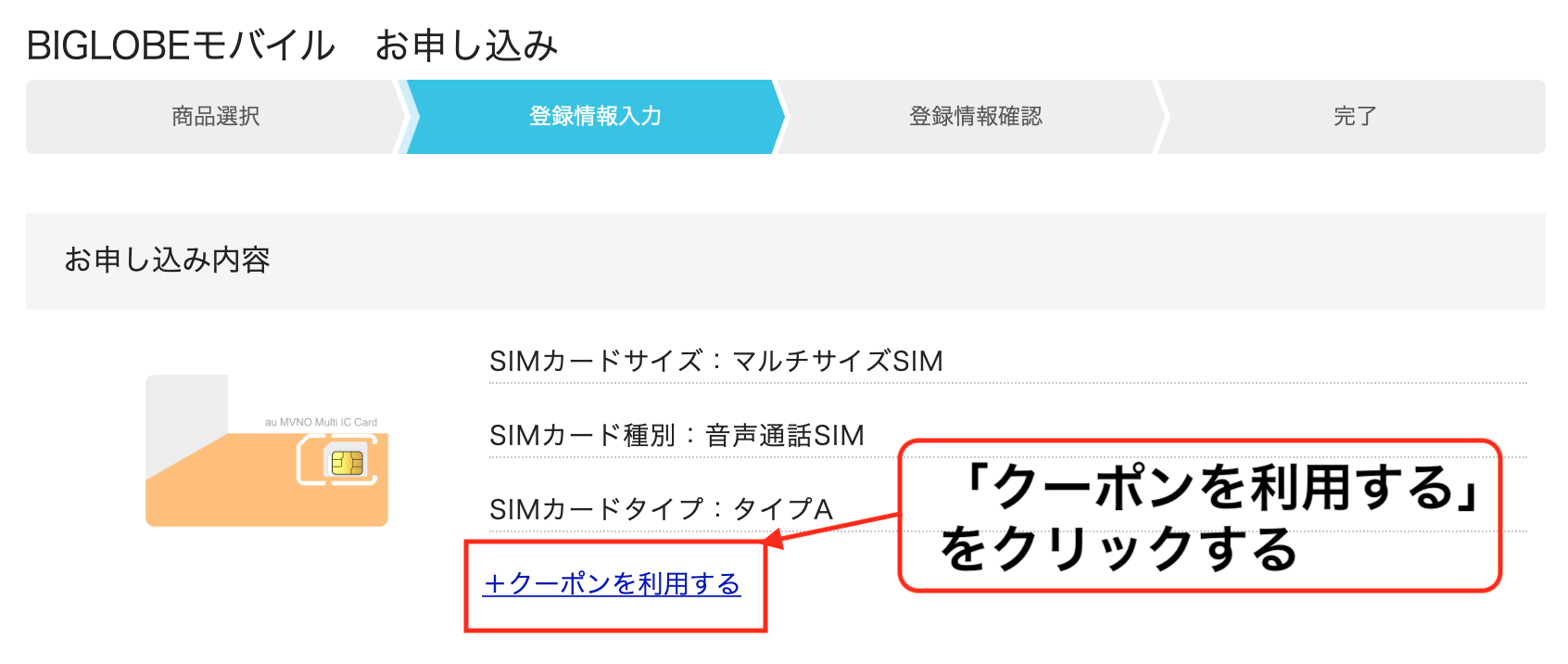 キャッシュバックキャンペーン申し込み方法①