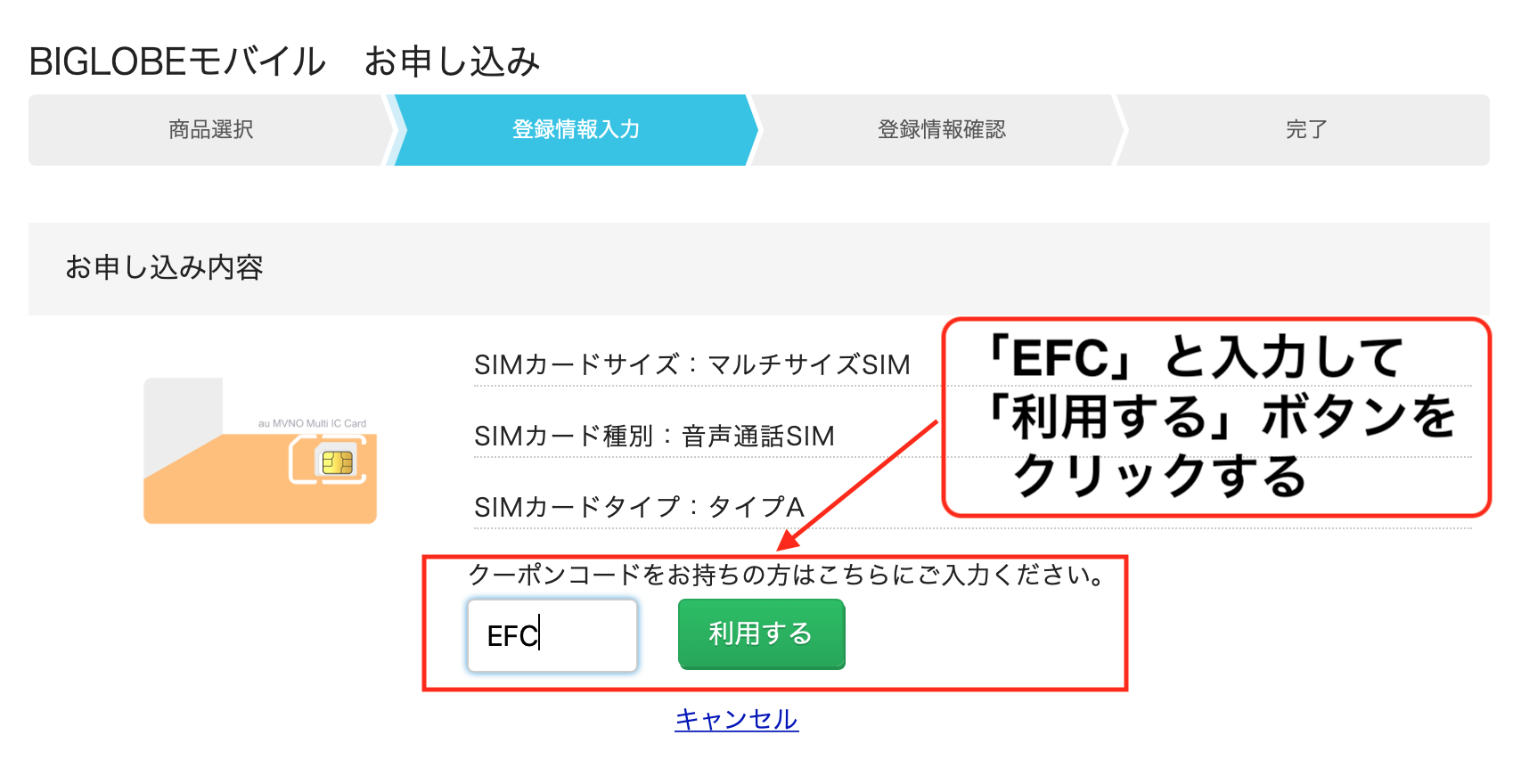 キャッシュバックキャンペーン申し込み方法②