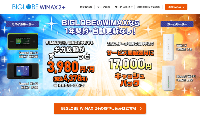 wimax2料金 bb 安い