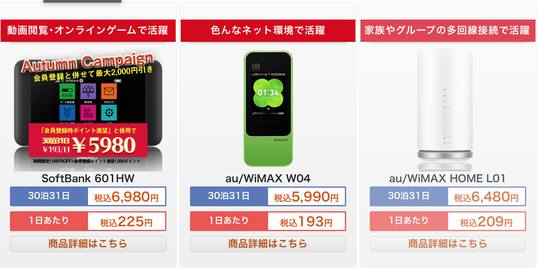 JWiFiで選べる端末の画像