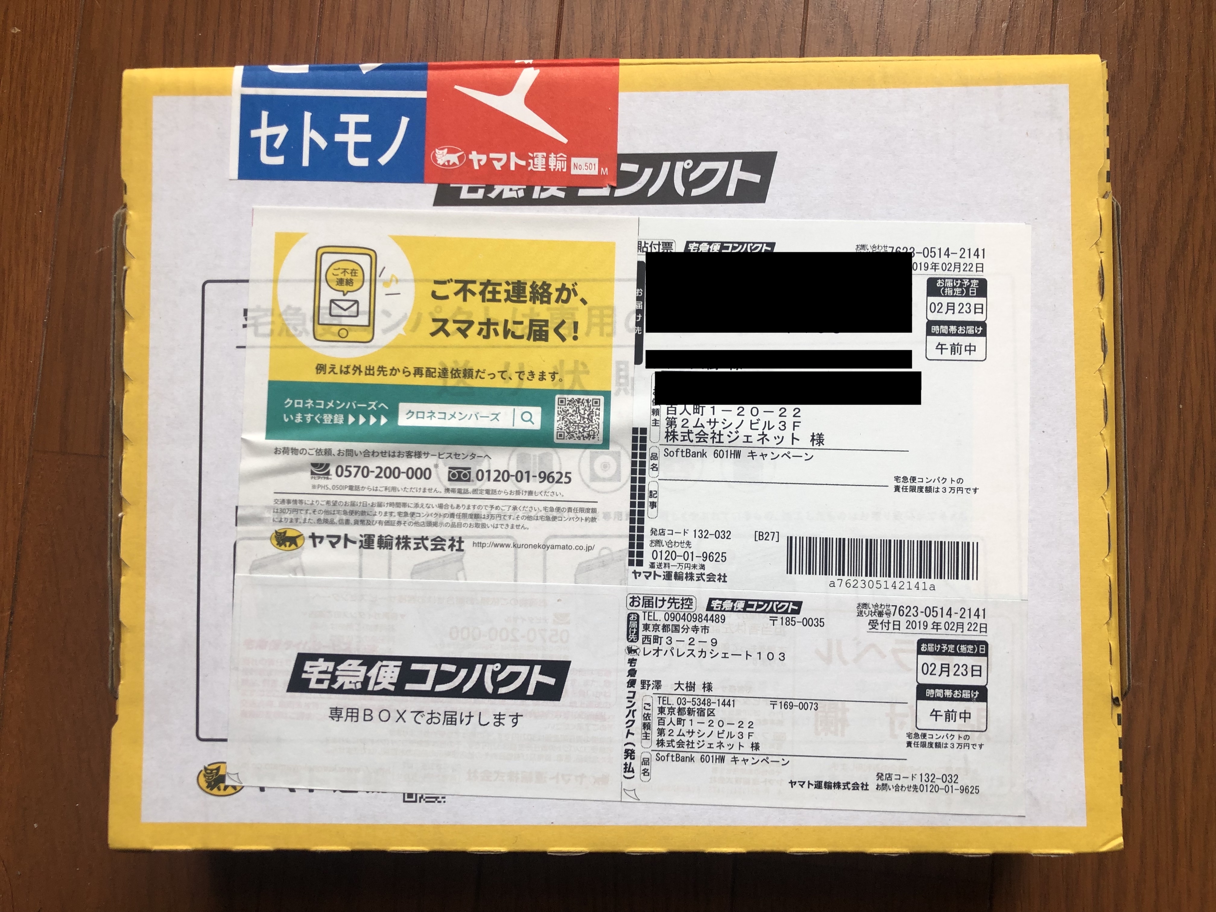 Jwifiの配送BOXの画像