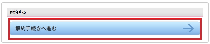 OCNモバイルONEをオンラインで解約する方法を8ステップで解説①