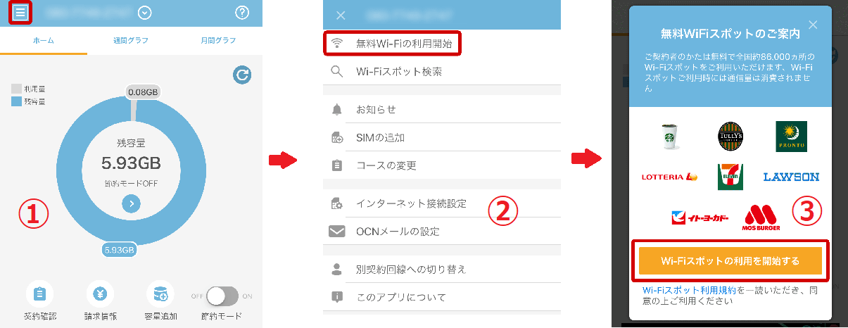 OCNモバイルONEのFREEWi-Fiスポット設定方法2