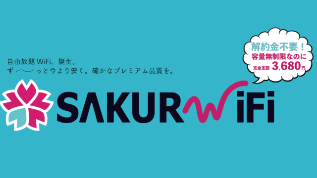 sakurawifiのロゴ