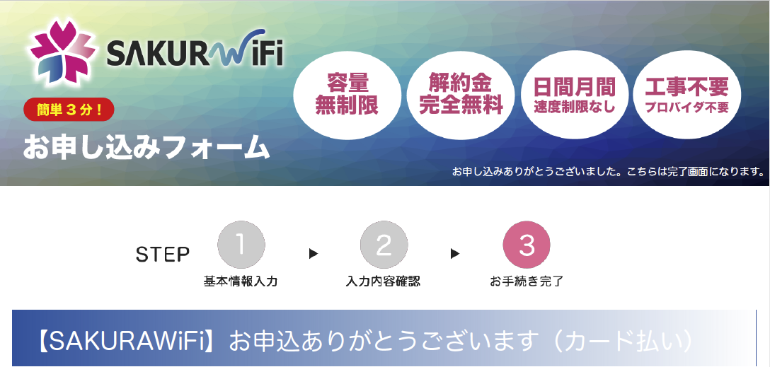 申し込み画面のスクリーンショット