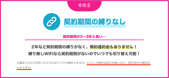 2ヶ月間契約の根拠