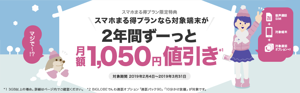 スマホま得プランのスクリーンショット