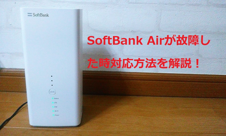 SoftBank Air本体