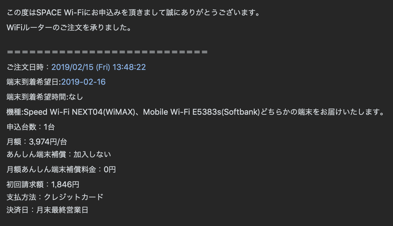 spacewifi契約画像