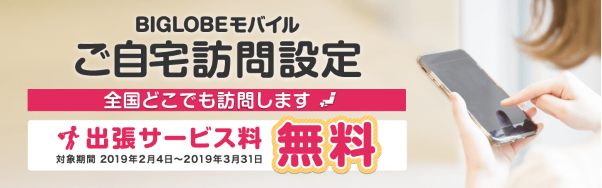 自宅訪問設定サービスのイメージ画像