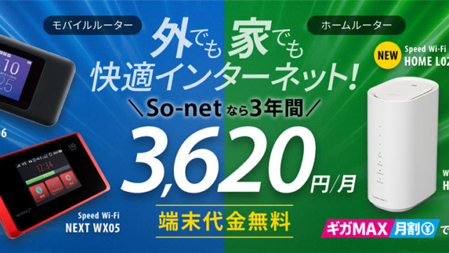 So-net モバイル WiMAX2+