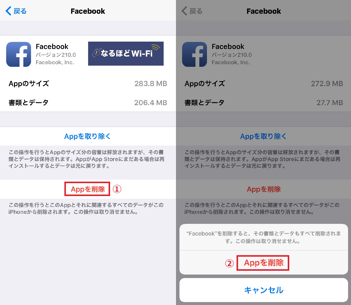 Facebook(フェイスブック)のキャッシュ削除②