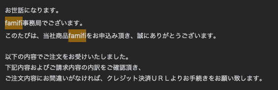 支払い用メールのスクショ
