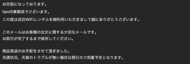 famifiの申し込みメールの画像