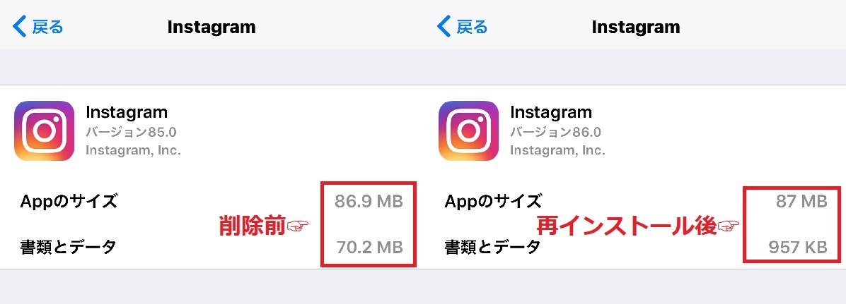 インスタグラム(instagram)のキャッシュ削除③
