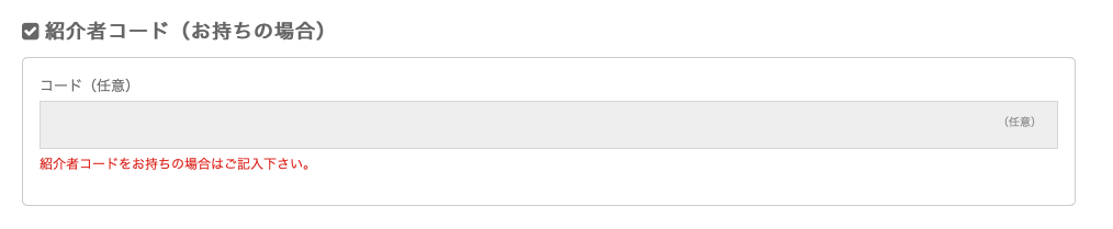 クーポンコード入力欄の画像