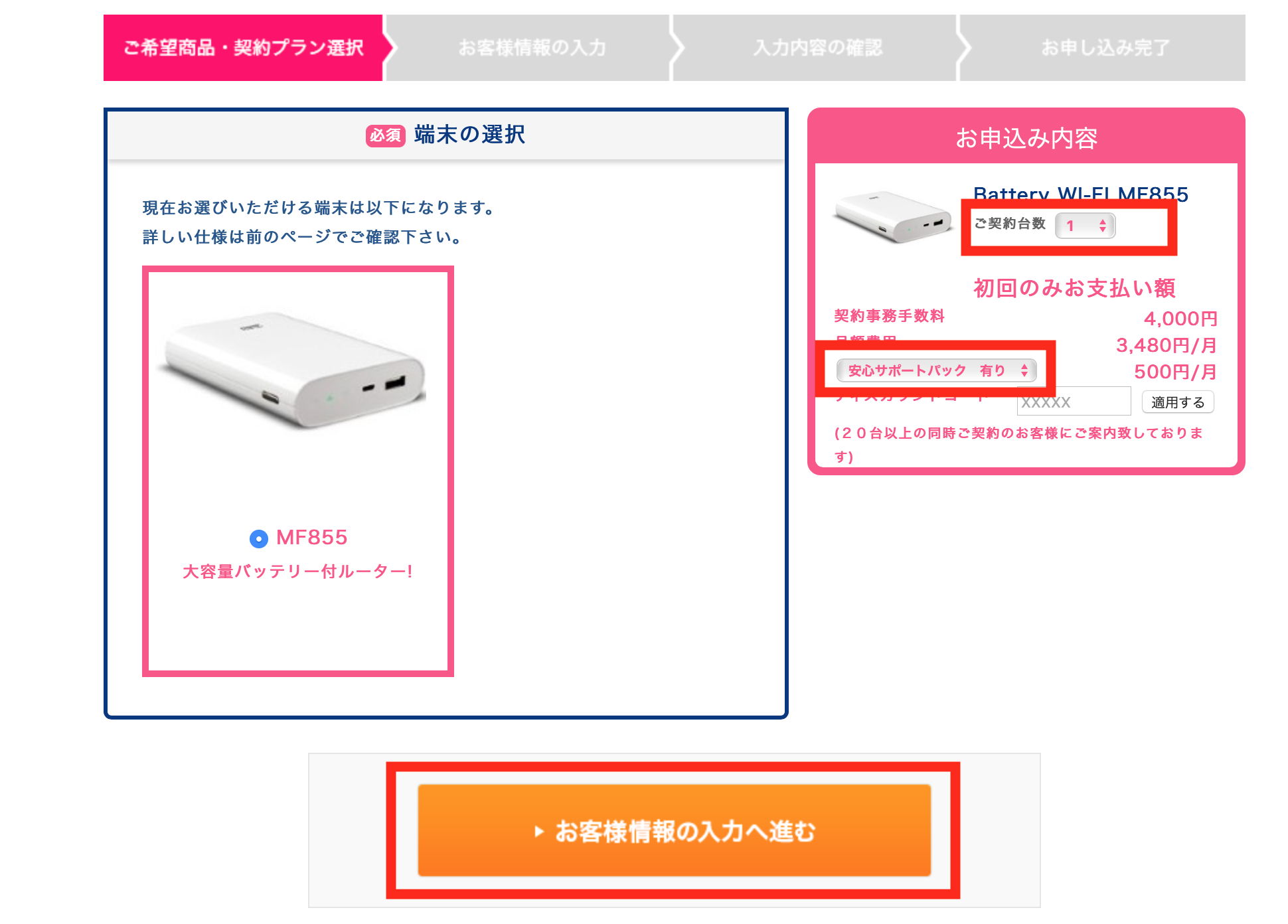申し込み画像②