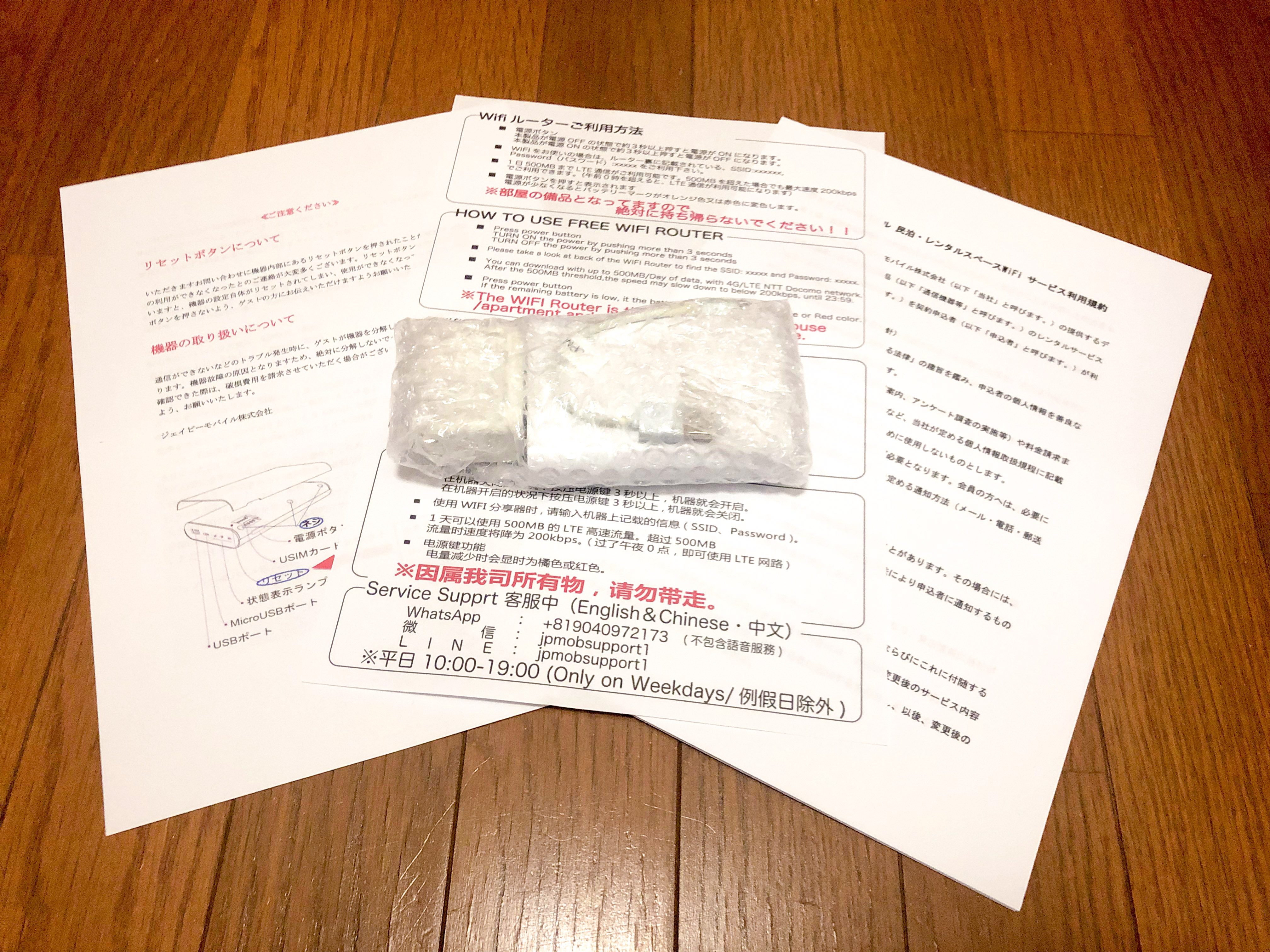 民泊WiFiの画像③