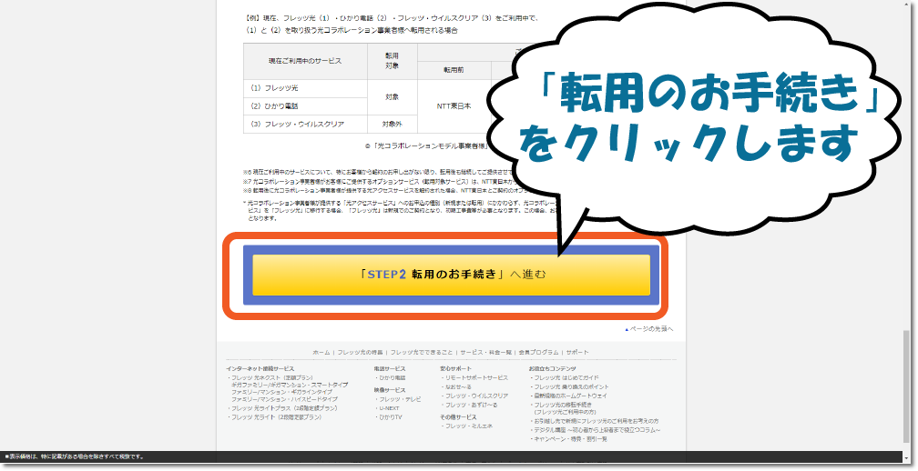 フレッツ光の転用承諾番号の発行方法